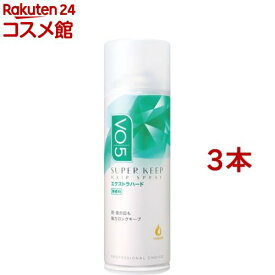 VO5 スーパーキープヘアスプレイ エクストラハード 無香料(330g*3本セット)【VO5(ヴイオーファイブ)】[前髪 アホ毛 おくれ毛 カールキープ 雨・風の日にも]