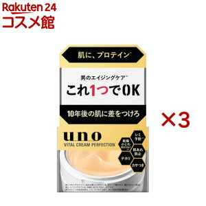 ウーノ バイタルクリームパーフェクション fA(90g×3セット)【ウーノ(uno)】