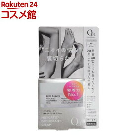 QB 薬用デオドラントクリーム(30g)【クイックビューティ(QB)】[デオドラントクリーム ワキガ 体臭 足のにおい]