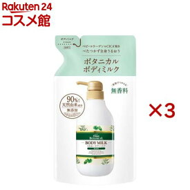 ダイアンボタニカル ボディミルク 無香料 詰め替え(400ml×3セット)【ダイアンボタニカル】