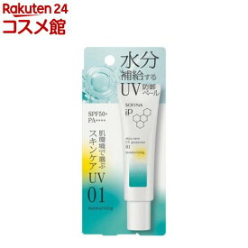 ソフィーナiP スキンケアUV 01乾燥しがちな肌環境 SPF50+ PA++++(30.0g)【ソフィーナiP】[美容液 UV 乾燥肌 保湿 SPF50 ソフィーナ iP]