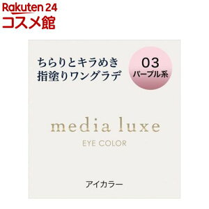 ���f�B�A �����N�X �A�C�J���[ 03(1.0g)�y���f�B�A �����N�X�z