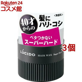 ルシード ヘアワックス スーパーハード(80g*3個セット)【ルシード(LUCIDO)】