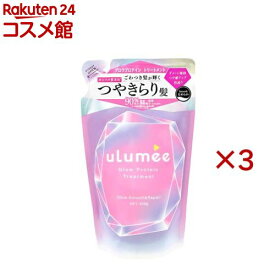 ウルミー グロウプロテイン トリ—トメント 詰替用(400g×3セット)【ウルミー】
