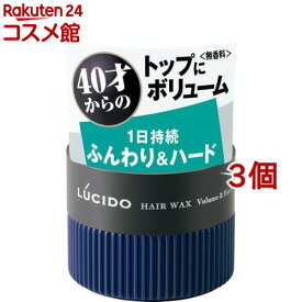 ルシード ヘアワックス ボリューム＆ハード(80g*3個セット)【ルシード(LUCIDO)】