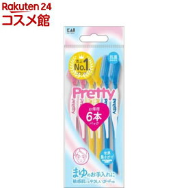プリティー アイブロー 敏感肌用(6本入)【貝印】[メイク道具 眉専用カミソリ 敏感肌用]