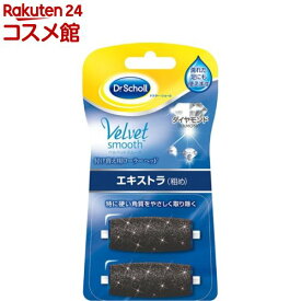 ドクターショール ベルベットスムーズ ダイヤモンド エキストラ(粗め) リフィル(2コ入)【ドクターショール】
