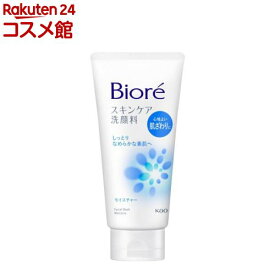 ビオレ スキンケア洗顔料 モイスチャー 大(130g)【ビオレフェイスケア】