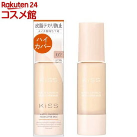 キス マットシフォン UVハイカバーベースN 02 ナチュラル(37g)【キス】