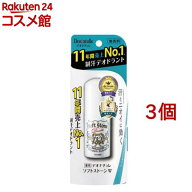 デオナチュレ ソフトストーンW(20g*3個セット)【デオナチュレ】