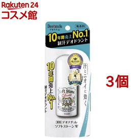 デオナチュレ ソフトストーンW(20g*3個セット)【デオナチュレ】