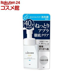 LUCIDO(ルシード) EXオイルクリア泡洗顔 つめかえ用 メンズ 洗顔 泡(130ml)【ルシード(LUCIDO)】