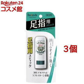 デオナチュレ ソフトストーン足指(7g*3個セット)【デオナチュレ】