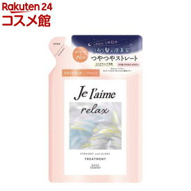 ジュレーム リラックス ミッドナイトリペアヘアトリートメント 替 ストレート＆グロス(340ml)【ジュレーム】[うねりケア 夜美容 ダメージケア まとまる髪]