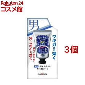 デオナチュレ 男さらさらクリーム(45g*3個セット)【デオナチュレ】