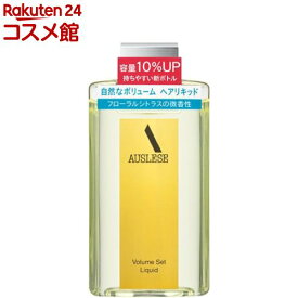 資生堂 アウスレーゼ ボリュームセット リキッド(198ml)【アウスレーゼ(AUSLESE)】