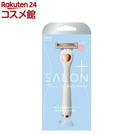 サロンプラス トーンアップ ボディシェーバー ホルダー 刃付き(1個)【シック】