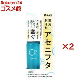 アラクス 薬用制汗剤 アセニフタ(50ml×2セット)【アラクス】