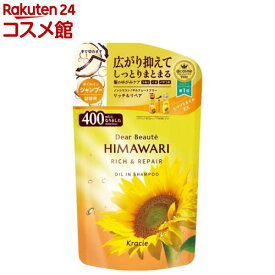 ディアボーテ オイルインシャンプー リッチ＆リペア 詰替用(400ml)【ディアボーテ(Dear Beaute)】[ノンシリコン アミノ酸シャンプー メンズ レディース]