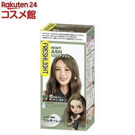 フレッシュライト ミルキーヘアカラー ミントアッシュ(1セット)【フレッシュライト】