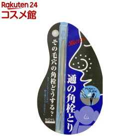 通の角栓とり メンズ(1本入)【リヨンプランニング】