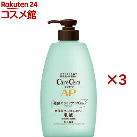 ケアセラ APフェイス＆ボディ乳液 大容量(400ml×3セット)【ケアセラ】