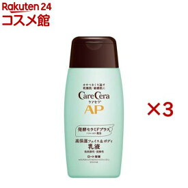 ケアセラ APフェイス＆ボディ乳液(200ml×3セット)【ケアセラ】