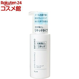 ちふれ クレンジングリキッド(200ml)【ちふれ】[無香料 無着色]