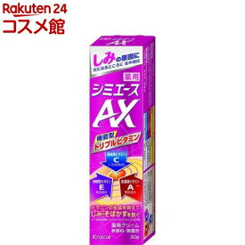 薬用シミエース AX(30g)【シミエース】