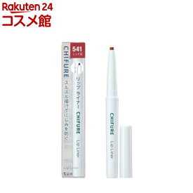 ちふれ リップ ライナー N 541(1個)【ちふれ】