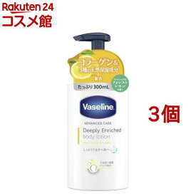 ヴァセリン ディープリー エンリッチド ボディーローション フォレストレモン(300ml*3個セット)【ヴァセリン(Vaseline)】