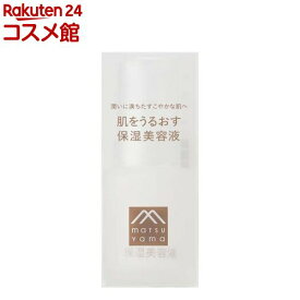 肌をうるおす保湿 美容液(30ml)【肌をうるおす保湿スキンケア】