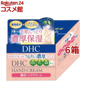 DHC 薬用ハンドクリーム SSL(120g*6箱セット)【DHC】
