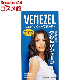 ダリヤ ベネゼル ウェーブパーマ液 ダメージヘア用システインタイプ(100ml・100ml)【ベネゼル】[ベネゼル ウェーブ パーマ 全体用 ダメージヘア用]