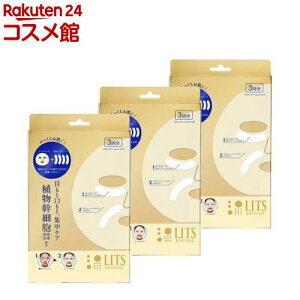 リッツ リバイバル ステムパワーショットマスク(3回分*3箱セット)【LITS(リッツ)】