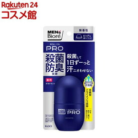 メンズビオレ 薬用デオドラント ロールオンPRO 無香性(55.0ml)【メンズビオレ】