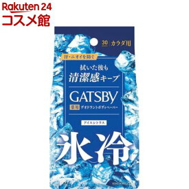 ギャツビー アイスデオドラント ボディペーパーO アイスシトラス(30枚入)【ギャツビー(GATSBY)】