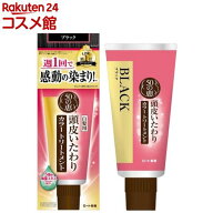 50の恵 頭皮いたわりカラートリートメント ブラック(150g)【50の恵】[50の恵 カラトリ ブラック 白髪染め…