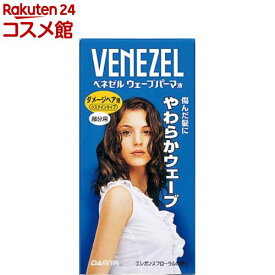 ダリヤ ベネゼル ウェーブパーマ液 ダメージヘア用システインタイプ(50ml・50ml)【ベネゼル】[ベネゼル ウェーブ パーマ 部分用 ダメージヘア用]