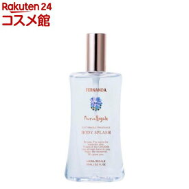 フェルナンダ ボディスプラッシュ マリアリゲル(95ml)【フェルナンダ】[フレグランス リフレッシュ サスティナブル ボディ]