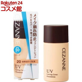セザンヌ ラスティングカバーファンデーション 20 自然なオークル系(27g)【セザンヌ(CEZANNE)】