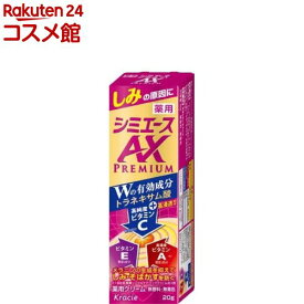 薬用シミエース AXプレミアム(20g)【シミエース】