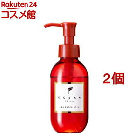 オーシャントリコ アンサーオイル(120ml*2個セット)【オーシャントリコ】