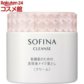 ソフィーナ 乾燥肌のための美容液メイク落とし クリーム(200g)【ソフィーナ(SOFINA)】[クレンジング メイク落とし クリームクレンジング]