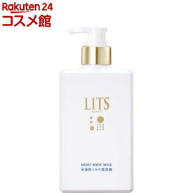 リッツ モイスト ボディミルク 全身用ミルク美容液 リラックスハーブの香り(270ml)【LITS(リッツ)】