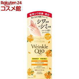コエンリッチ ザ プレミアム 薬用リンクルホワイト ハンドクリーム 金木犀の香り(60g)【コエンリッチQ10】