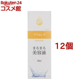 まるまる美容液 プラセンタ(20ml*12個セット)【まるまる美容液】