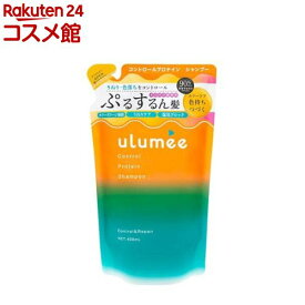 ウルミー コントロールプロテイン シャンプー 詰替用(400mL)【ウルミー】