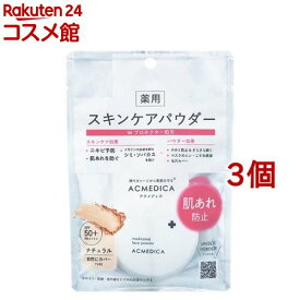 アクメディカ 薬用 フェイスパウダー ナチュラル N(8g*3個セット)【acmedica(アクメディカ)】