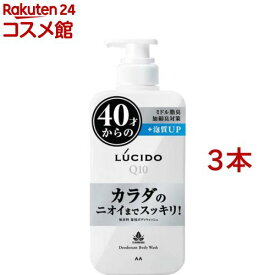 ルシード 薬用デオドラントボディウォッシュ(450ml*3本セット)【ルシード(LUCIDO)】